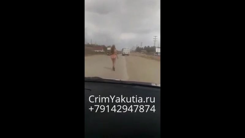 Голая женщина на улицах якутска,