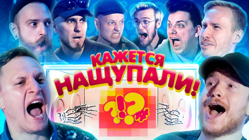 Кажется, нащупали #2 поперечный, satyr, стас давыдов, lee kei, топа, шарифов, крастер, черников