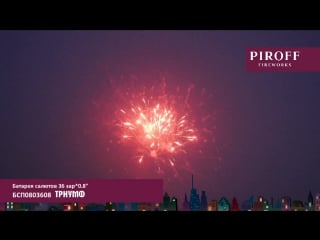 Салют триумф