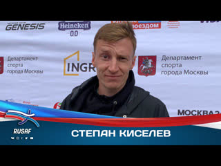 Интервью степана киселева