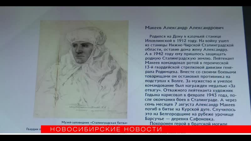 Новосибирские поисковики разыскивают родственников бойцов, чьи портреты нарисовали их художники однополчане