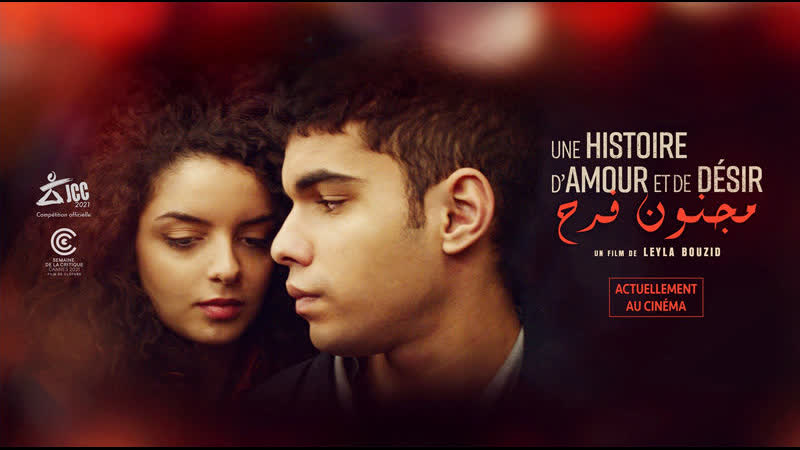 История любви и желания (2021) une histoire d'amour et de désir