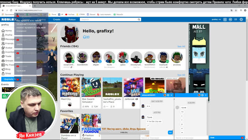 Роблокс + робуксы + вебка + чат