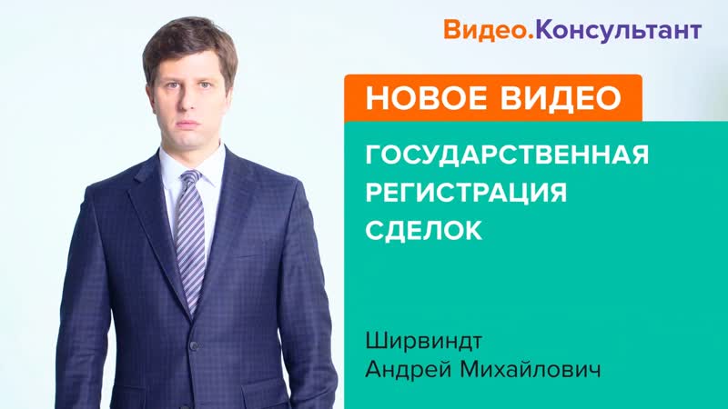 «государственная регистрация сделок»