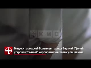 Пьяный корпоратив медиков попал на видео