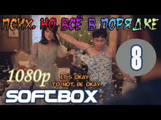 Псих, но всё в порядке 8 серия ( озвучка softbox )