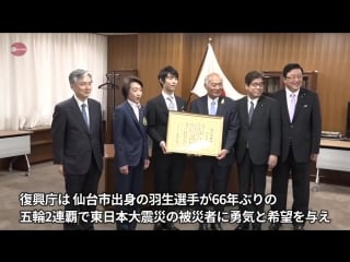 Yuzu receives a certificate from minister of reconstruction