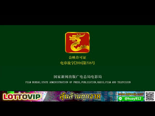 Operation mekong (2017) เชือด เดือด ระอุ hd