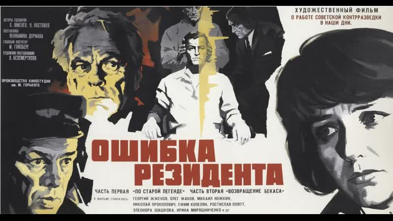Большое кино ошибка резидента 2022