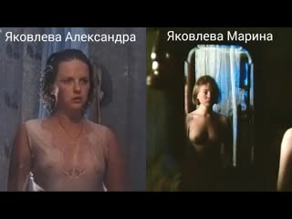 Голые актрисы (яковлева марина) в секс сценах / nude actresses (aleksandra yakovleva)