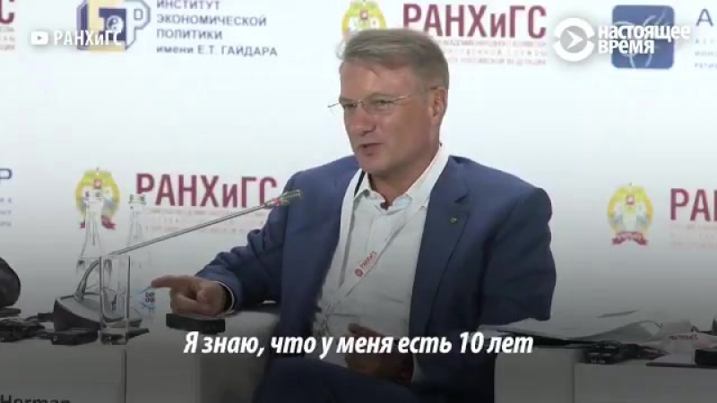 Герман греф рассказал, почему уезжают ученые из россии
