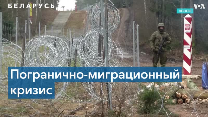 Литва опасается наплыва мигрантов из беларуси