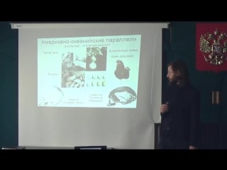 Дробышевский с в разноликие индейцы (19 10 2014)