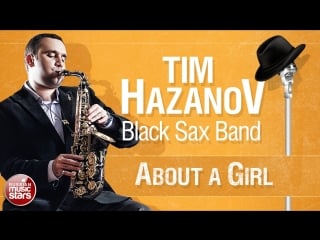 Tim hazanov & black sax band about a girl ✪ live jazz ✪