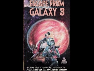 Побег из третьей галактики escape from galaxy 3 starcrash ii giochi erotici nella terza galassia 1982 ру ло andi для kosmoaelita