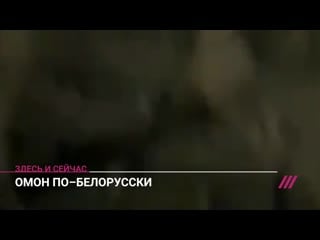 «ты же на поражение стрелял!» омон в минске нападает на всех, даже на гуляющих с молодые