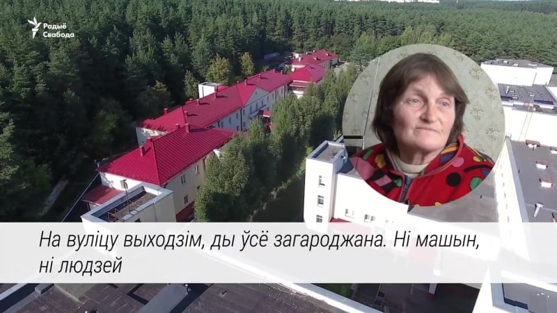 Як жывуць у інтэрнаце пазбаўленыя дзеяздольнасьці