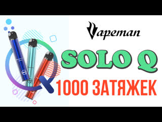 Одноразка solo q 1000 puffs от vapeman | усная одноразка !