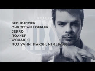 Deep house mix #002 2023 (ben böhmer, christian löffler, jerro, полчер, nox vahn, marsh, worakls)