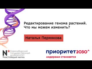 16 12 22 редактирование генома растений что мы можем изменить?