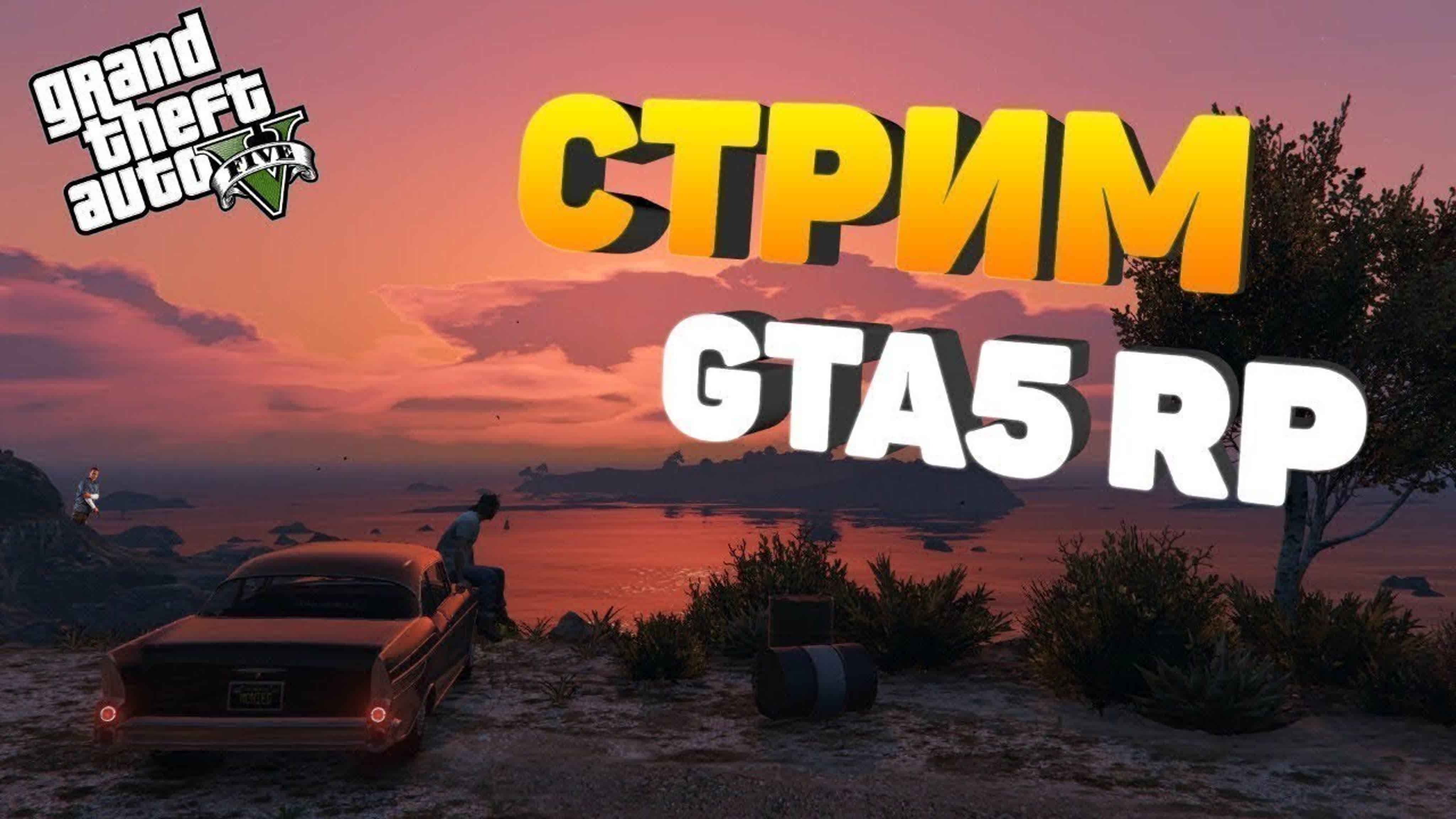 Играем в gta 5 rp downtown