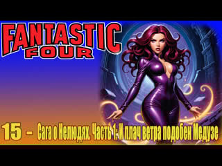 2 02 inhumans saga part 1 and the wind cries medusa