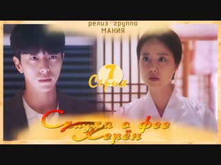 [mania] 7/16 [720] сказка о фее керён/tale of gyeryong fairy