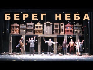 Bereg neba drama#3