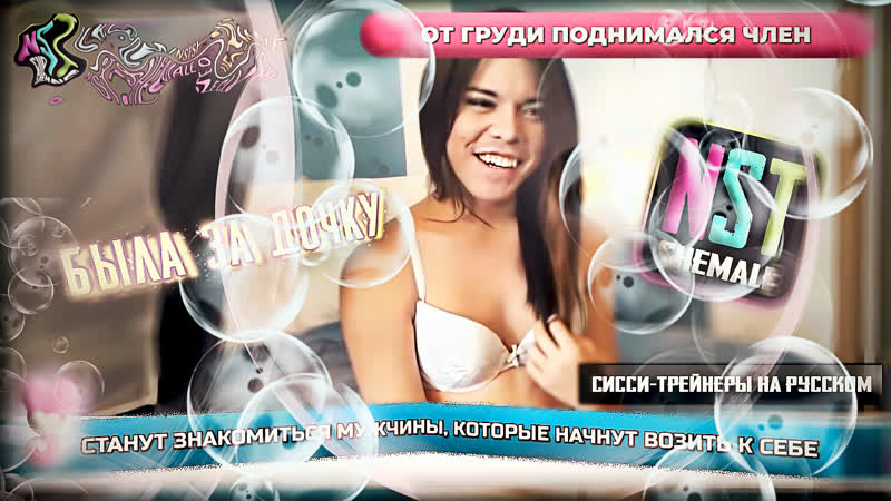 Sissy daughter for daddy (сисси дочка для папочки) | sissy trainer on russian (hypno, training, | nstshemale 2021