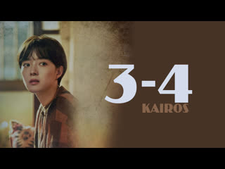 [томато] кайрос (3 4/32)