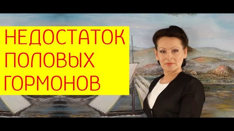Женские половые гормоны недостаток половых гормонов как достичь вечной молодости? галина гроссманн