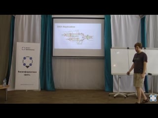 Павел добрынин введение в молекулярную биологию и генетику