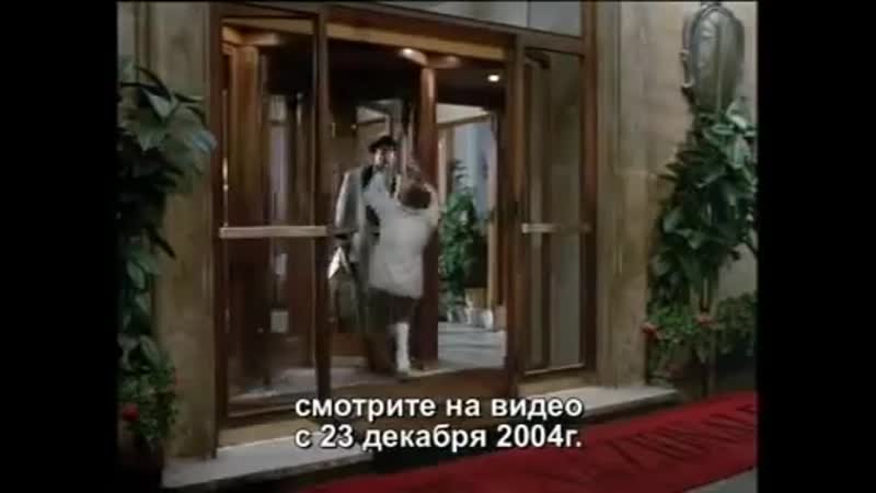 Реклама на vhs (vcd) безумные каникулы от интер фильм ( 360 x 288 ) mp4