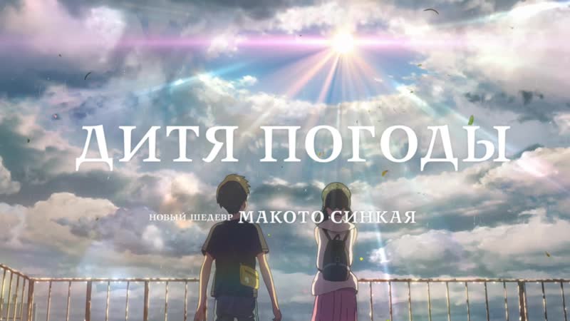«дитя погоды» (tenki no ko)