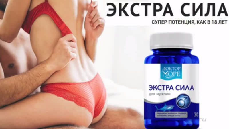 Экстрасила капсулы для потенции