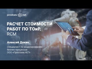 19 простоев нет #на вебинаре обучение тоир расчет стоимости работ по тоир rcm