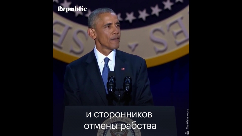 Обама простился с американцами