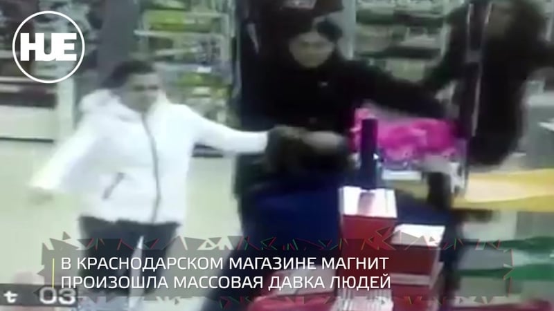 В краснодарском «магните» люди давили друг друга за молодые игрушки