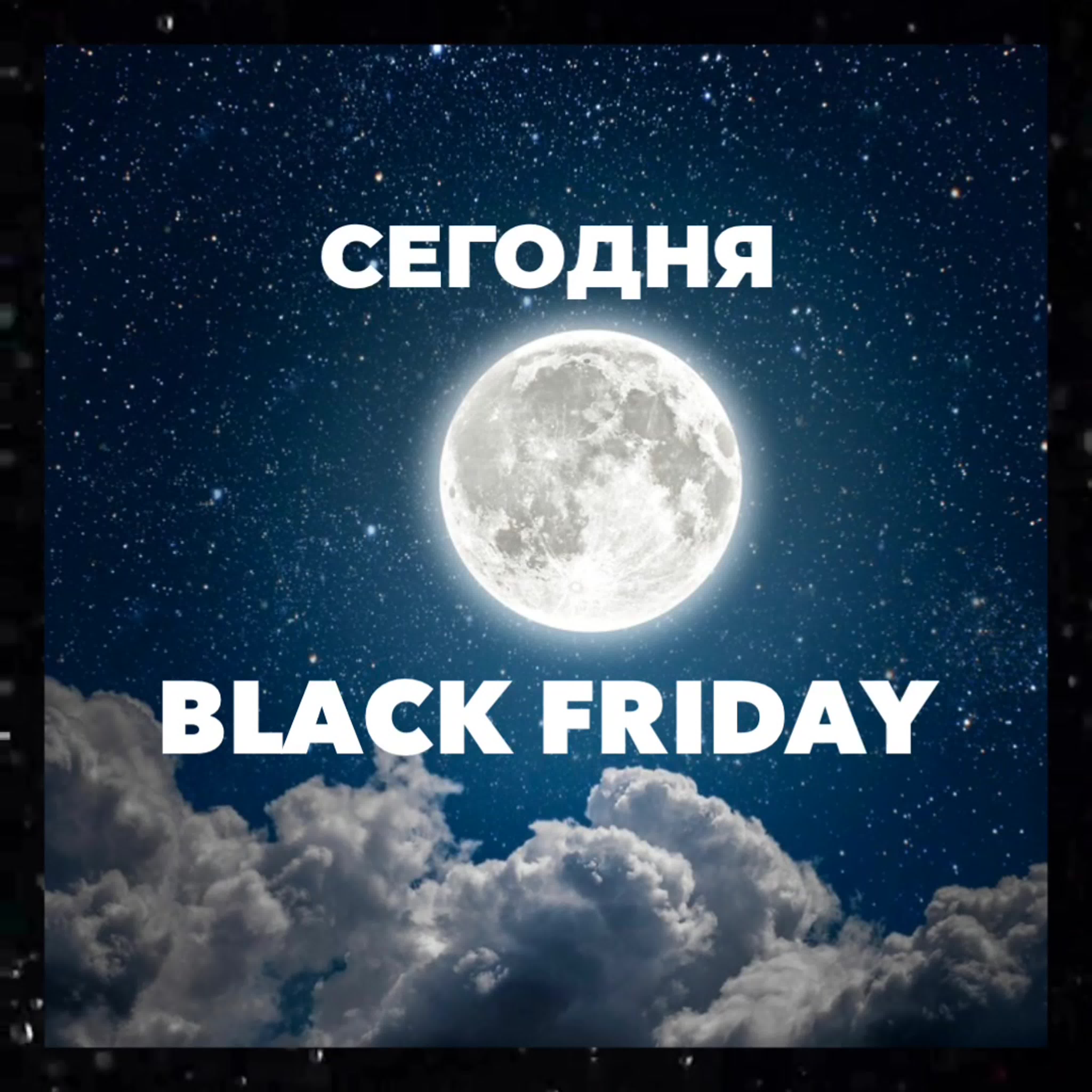 Black friday 2019