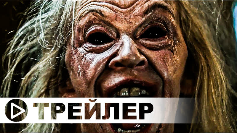 Гейл держись подальше от страны оз русский трейлер (субтитры, 2023)