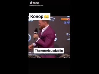 Конор макгрегор