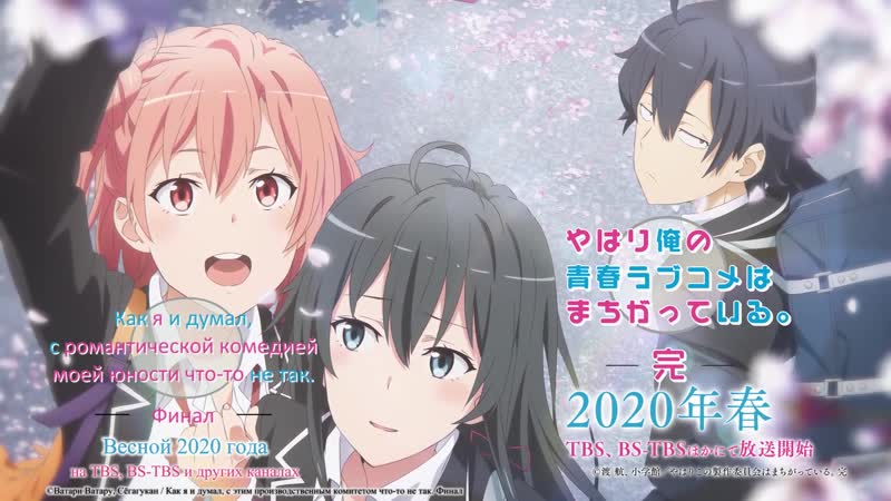 Oregairu kan teaser [russub]