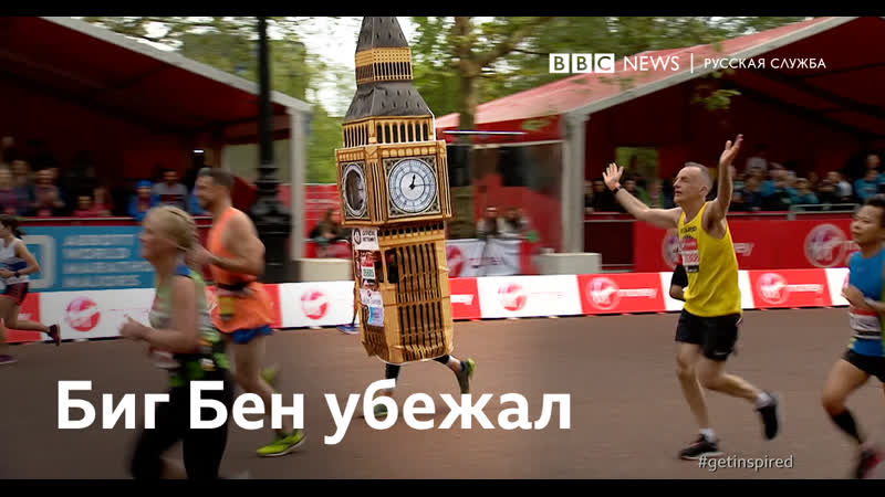 Пробежать марафон в костюме биг бена