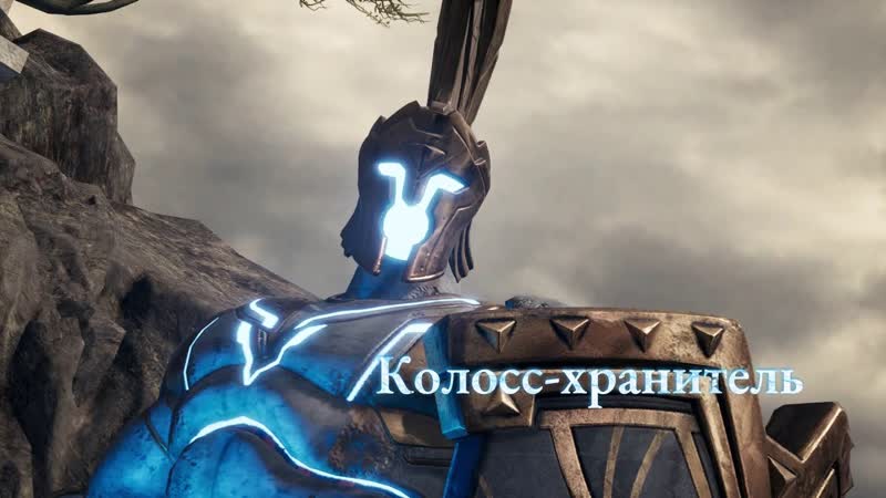 Asterigos босс колосс хранитель
