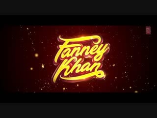 Трейлер фильма фанни кхан / fanney khan (2018)
