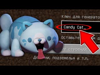 Никогда не играй на сиде конфетный кот в майнкрафт! страшный сид candy cat poppy playtime chapter 3 minecraft