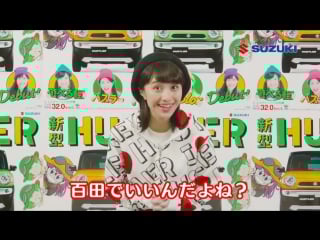 Suzuki cm tamai shiori no wakuwaku drive 4d (kanako)