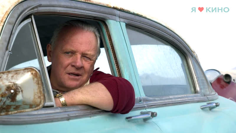 Самый быстрый «индиан» (2005)