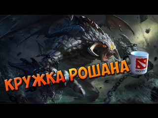 Кружка для тащеров или обзор кружки хамелеона dota 2