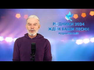 Проект «родники» продолжает прием заявок на второй сезон конкурса новой российской песни